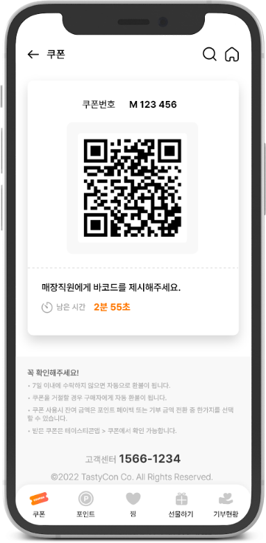 테이스티콘
